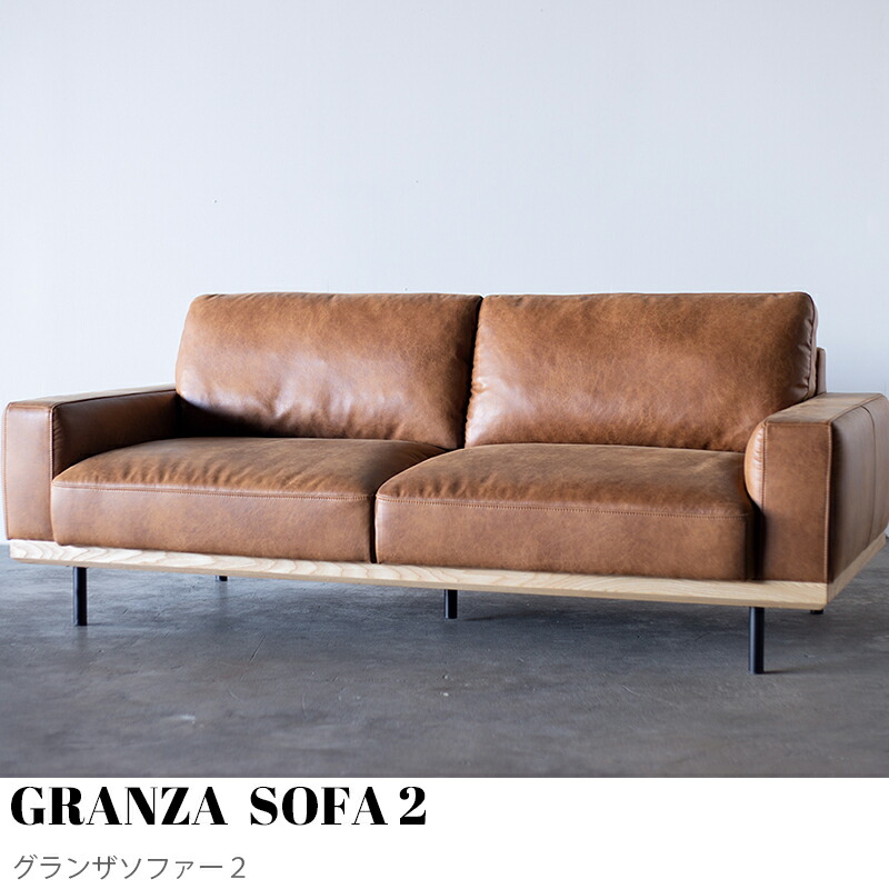 【KIMIHOME】GRANZA  SOFA2 2.5P~3P （グランザソファー2 2.5P~3P ) 長椅子 2.5人掛け 2人掛け 二人掛け 三人掛け 革 なめし革 駱駝 赤銅色 木製 北欧 今めかしい 今めかしい ひな型