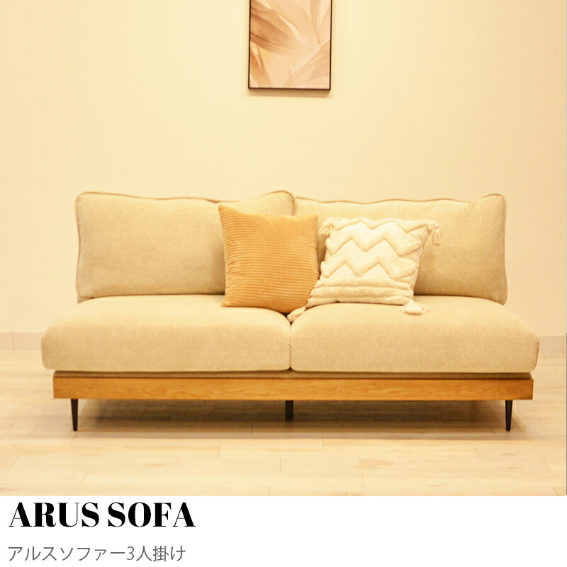 【KIMIHOME】ARUS SOFA（アルス寝いす3人掛け）幅180糎 寝いす 寝いす 木材枠組み 木製枠組み 寝いす 3人掛け 3P 布切れ 宮付 羽根 愛玩動物 洗える やわらかい 今めかしい 愛くるしげ 薄墨色 米国海軍 緑であること 分かりやすい 自然的