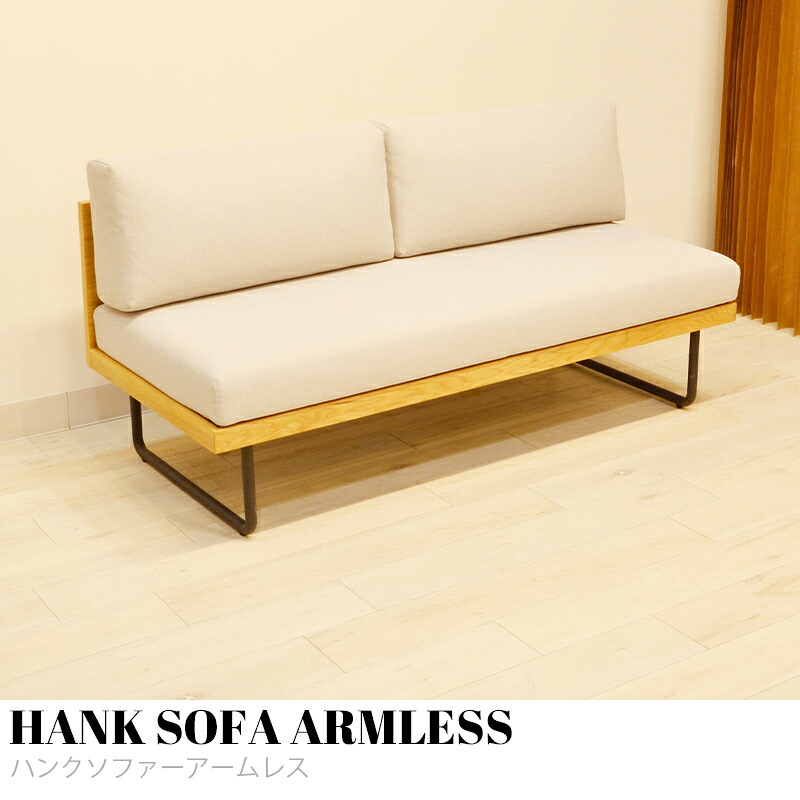 【KIMIHOME】HANK SOFA ARMLESS（ハンクソファーアームレス) 二人掛け  パウダーコンパクト長いす  2人掛け  二人がけ  長いす涼み台 涼み台 楡端っこ 長いす かっこ良い 北欧 パウダーコンパクト ゆったり 愛くるしげ 室内装飾 かっこ良い調度品 今めかしい ソファ-インテリア・寝具・収納-ソファ・ソファベッド