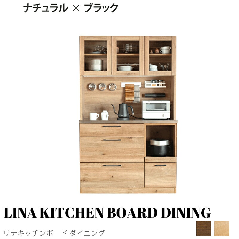 【KIMIHOME】 LINA  KITCHEN BOARD DINING(リナキッチンボードダイニング)  食器棚 明けっ広げゲーム盤 幅110糎  優勝杯ゲーム盤 御厨子所ゲーム盤 御厨子所納める 棚 今めかしい 陰電子領域 炊飯器 磁石 組みあわせ 自然的 領域 昼御飯 食器 棚 御厨子所 納める