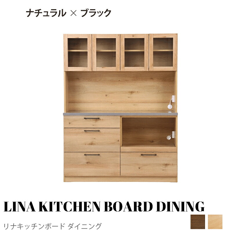 【KIMIHOME】 LINA  KITCHEN BOARD DINING(リナキッチンボードダイニング)  食器棚 公々然たるゲーム盤 幅140糎  優勝杯ゲーム盤 勝手もとゲーム盤 勝手もと納める 棚 今めかしい 陰電子範囲 炊飯器 磁石 取り合わせ 自然的 範囲 昼ご飯 食器 棚 勝手もと 納める