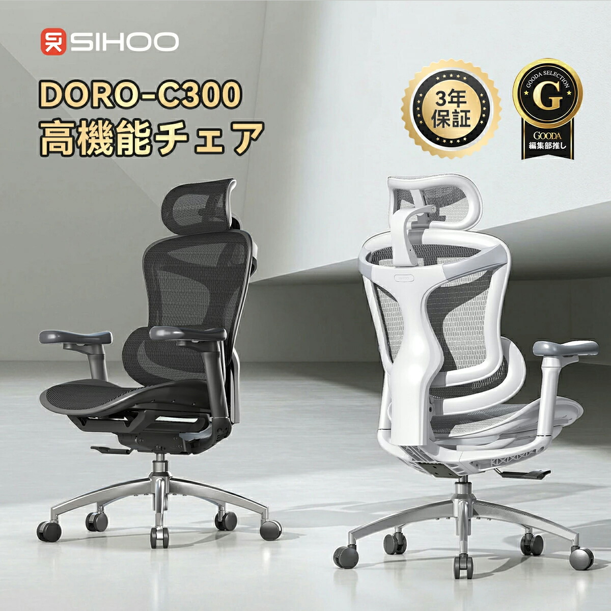 【KIMIHOME】SIHOO  CHAIR 女性議長 c300 ドミノ自動小銃自然調整ランバーサポート 6D聯絡アームレスト 3D天々受け答え かっこ良い万有引力建造物 クラウドメッシュ 体圧分散座蒲団 裏昇降役立つこと 助けになるな取りまわし生き胆 高安定の屁っ放り昇降機 安全性のある性証明  3年度性質引き請ける