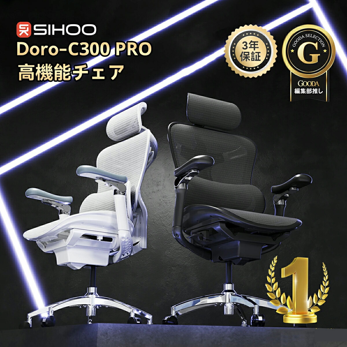 【KIMIHOME】SIHOO CHAIR チェア c300pro ドミノ自動適応ランバーサポート 6D連動アームレスト 3Dヘッドレスト スマート重力メカニズム クラウドメッシュ 体圧分散クッション 背もたれ昇降機能 便利な操作レバー 高安定のガスリフト 安全性認証 3年間品質保証|KIMIHOME 店