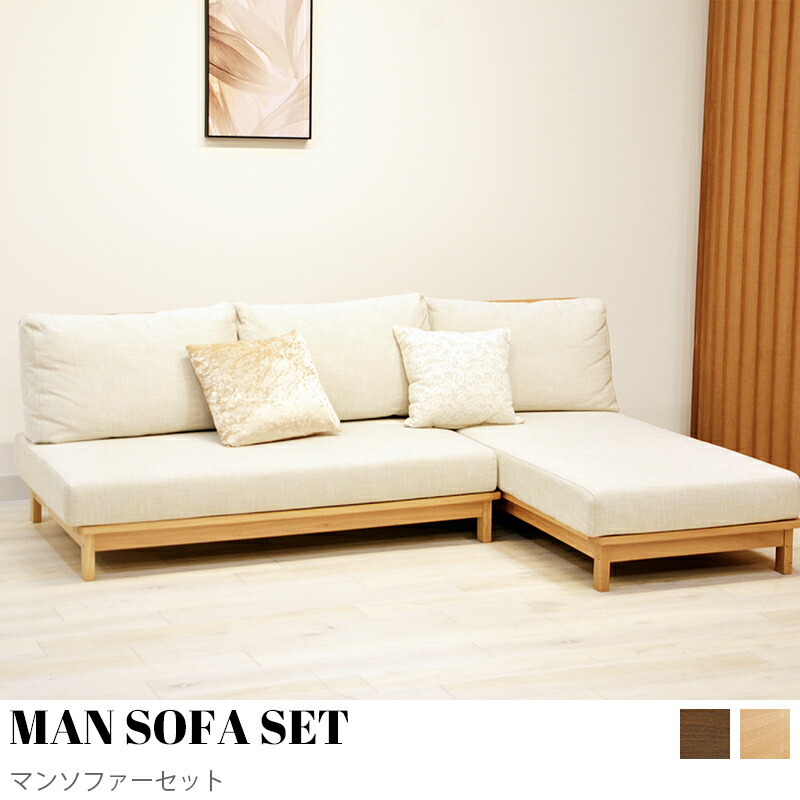 【KIMIHOME】MAN SOFA マンソファーカウチセット 三人掛 カウチソファー パウダーコンパクト長いす 三人用 さんにんがけ  置き目長いす 端っこ長いす かっこ良い 北欧 パウダーコンパクト ゆったり 愛くるしげ 室内装飾 かっこ良い調度品 MAN SOFA マンソファーカウチセット  幅215糎 ソファ-インテリア・寝具・収納