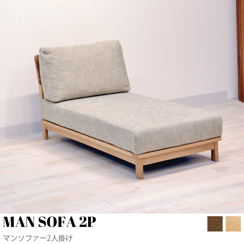 【KIMIHOME】MAN SOFA マンソファーCOUCH カウチソファー コンパクトソファ 二人用 ふたりがけ  ローソファ コーナーソファー おしゃれ 北欧 コンパクト ゆったり かわいい インテリア おしゃれ家具 MAN SOFA マンソファーCOUCH カウチソファー  幅73cm 天然木ソファー