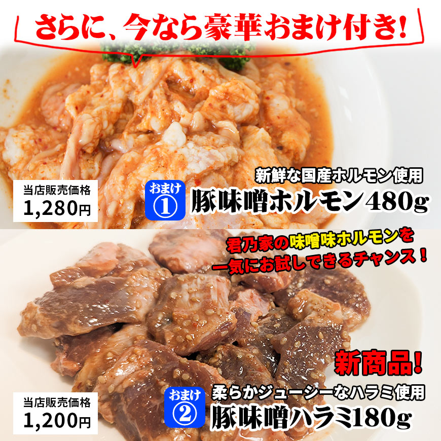《新発売記念おまけ付き＆お試し価格》送料無料豚トロ味噌タン200ｇ×4個セット（800ｇ）
