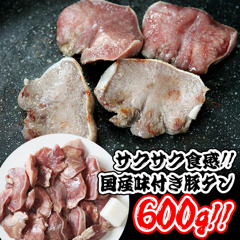 【楽天市場】国産味付豚タン200ｇ(冷凍)柔らかいのにサクサクとした食感！国産豚使用 味付き 豚タン 豚ホルモン 焼肉 おすすめ : 君乃家