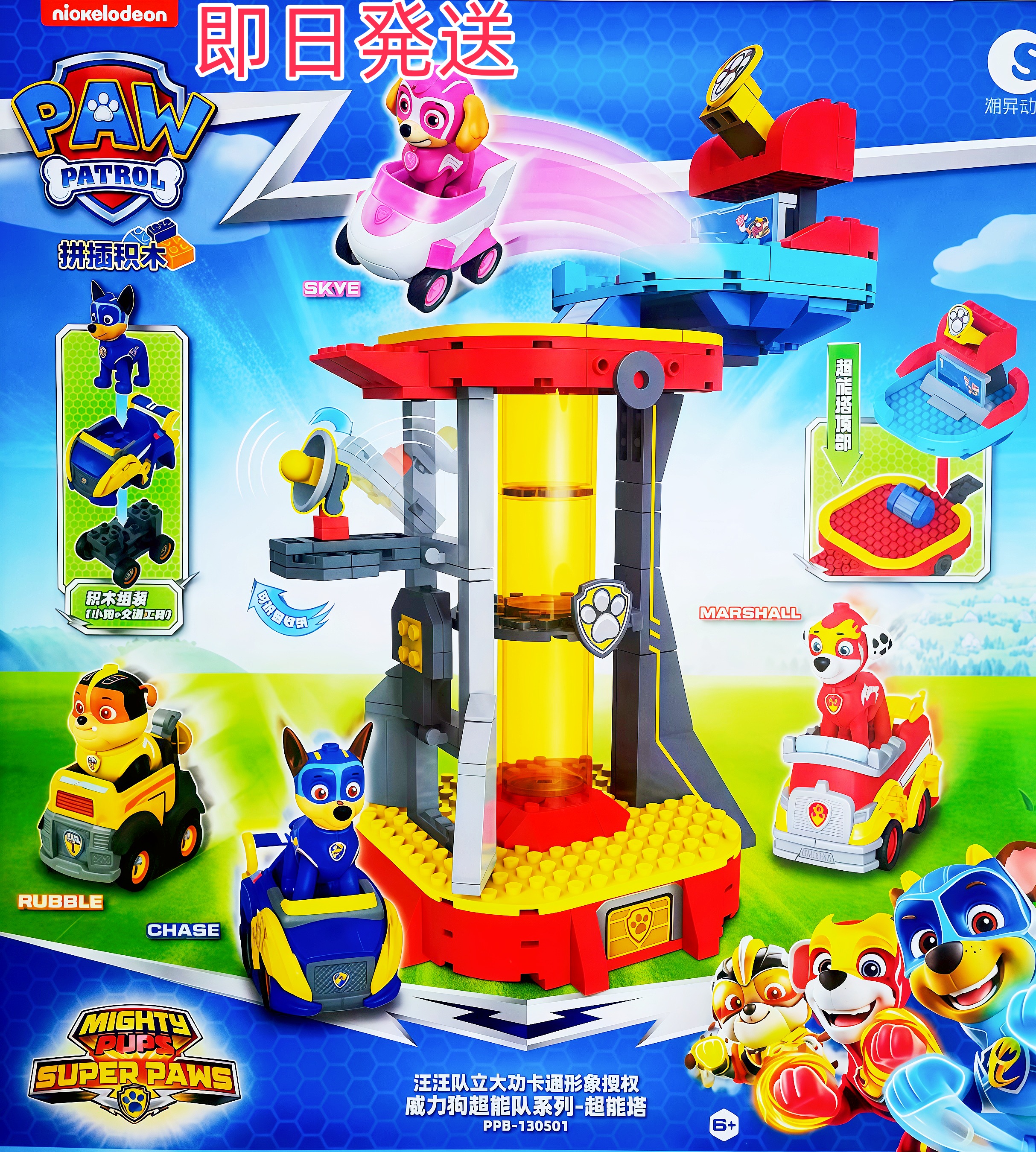 楽天市場】【送料無料】タカラトミーパウ・パトロールパウっと出動!DX