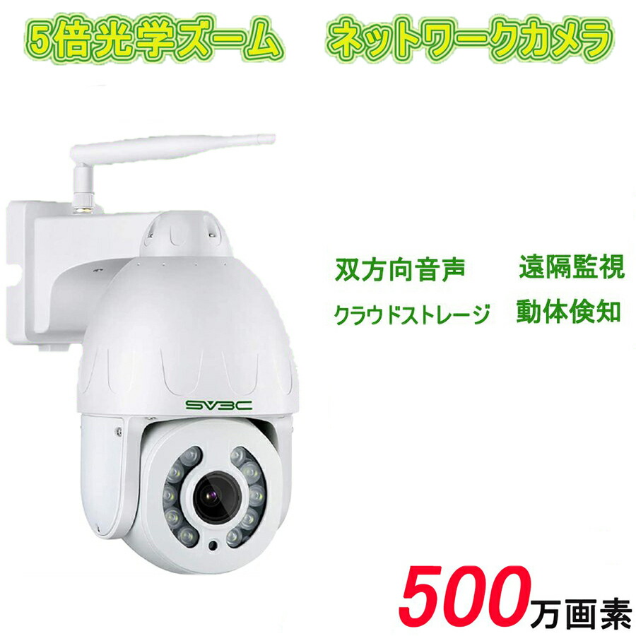 第一ネット 3MP超高画素 自動追尾 防犯カメラ 屋外 ワイヤレス wifi 