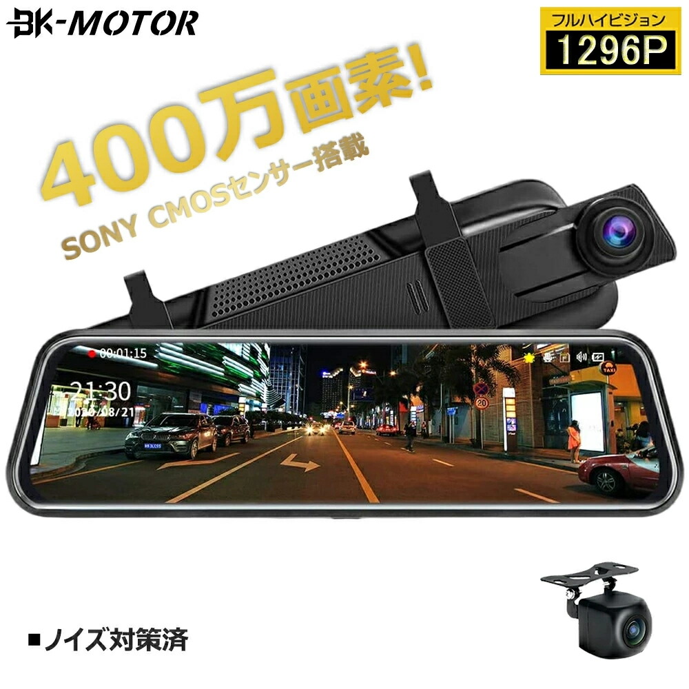 ★1位 ドライブレコーダー ミラー型 前後カメラ 1296P高画質 2K 1200万画素 10インチ タッチパネル ドラレコ 170度広角視野 HDR 赤外線暗視 駐車監視 ループ録画 動体検知 衝撃録画 Gセンサー 録音機能 日本車専用仕様 1年保証 デジタルミラー|KIMIPLUS
