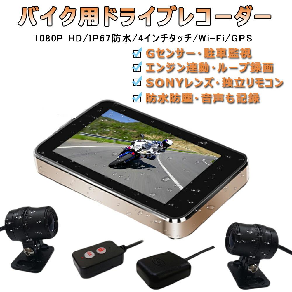 大人気! 1年保証 バイク用 ドライブレコーダー 前後 2カメラ 前後同時録画 2インチ 液晶 HD 防水 防塵 IP67 150° 広角 Gセンサー  駐車監視 USB充電 ホルダー付き discoversvg.com