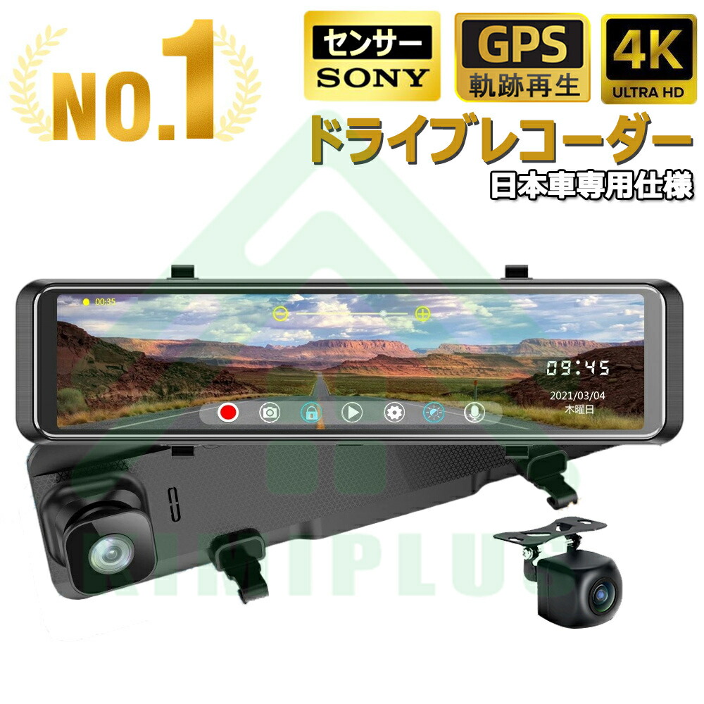 最大68%OFFクーポン T12ミラー型ドライブレコーダー11.66インチ前後