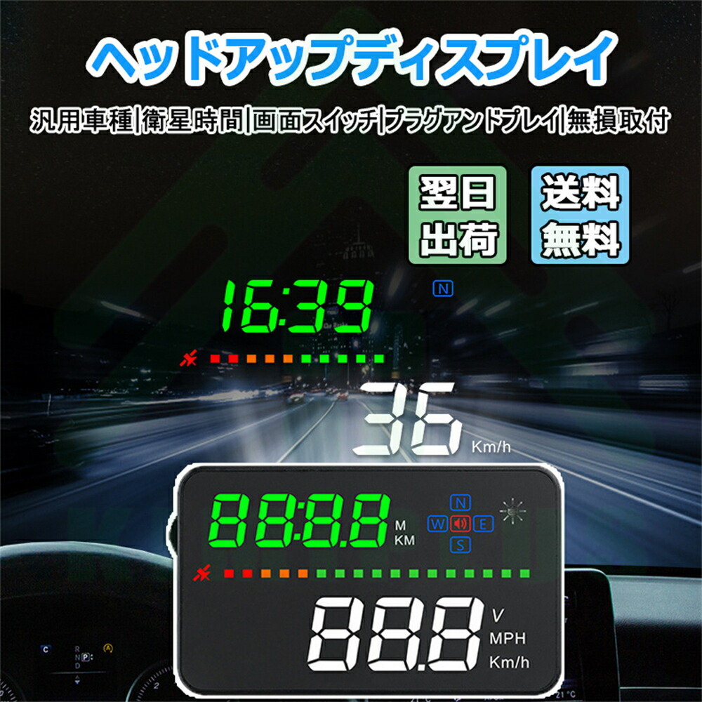 【楽天市場】ヘッドアップディスプレイ obd2 HUD 3.5インチ ユニバーサル GPS マルチカラー スクリーン スピード メーター 時計表示  A3 ヘッドアップディスプレイ : KIMIPLUS