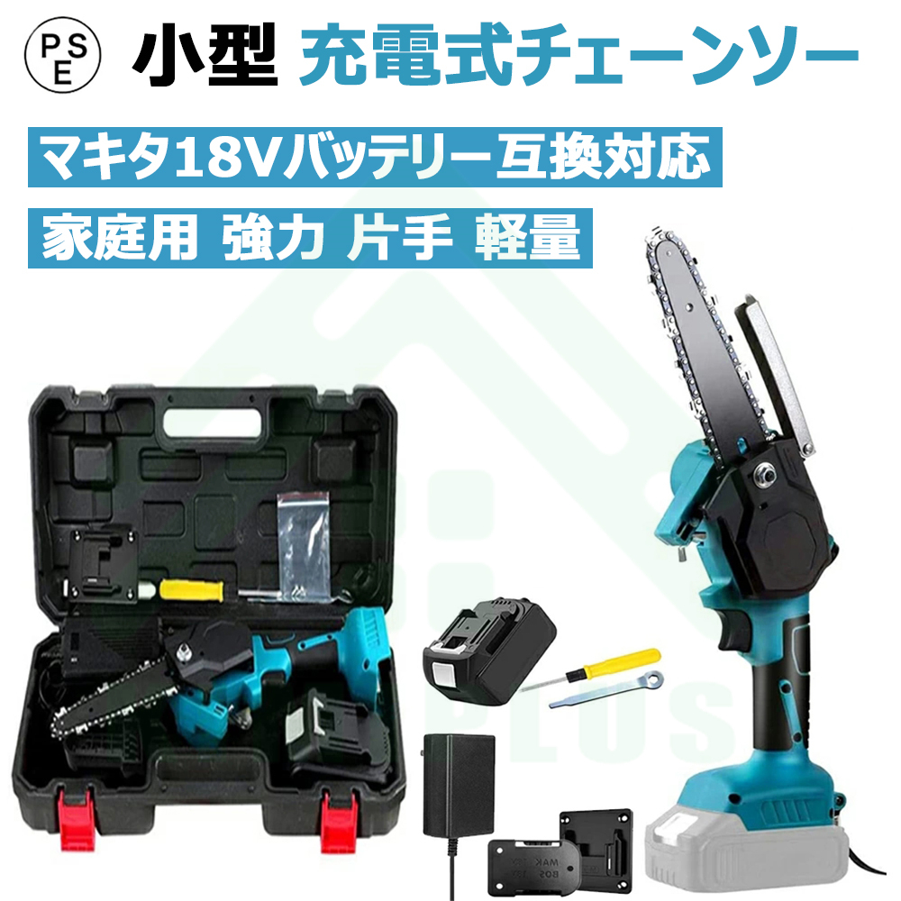 信頼】 充電式チェーンソー 小型チェンソー マキタ 18Vバッテリー互換 コードレス 充電式 6インチ 電動チェーンソー 家庭用 強力 片手 軽量 木工切断  枝切り 伐採 庭木 電動工具 収納箱付 バッテリー付き PSE fucoa.cl