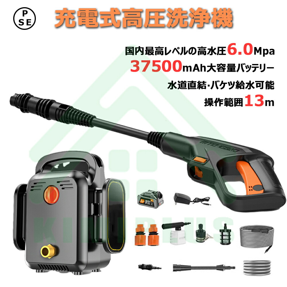 定番人気！ コードレス 高圧洗浄機 21V 4.0Ah 大容量バッテリー 充電式 洗浄機 最高クラスの吐出圧力 5Mpa  パワーディスプレイと内蔵スマートチップ 3速調整 高圧 低圧切替可能 軽量 多機能ノズル付き洗車機 洗車 掃除用品 タイヤ 玄関 fucoa.cl