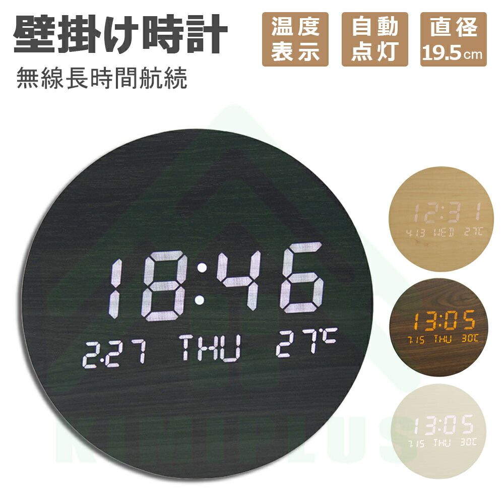 デジタル壁掛け時計 無線長時間航続夜の光 LED 楽天市場】時計 掛け時計 無線長時間航続 壁掛け デジタル 掛け時計