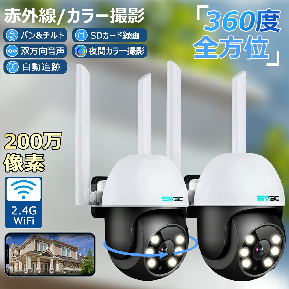 Amazon.co.jp: SV3C 防犯カメラ 屋外 500万画素 監視カメラ wifi