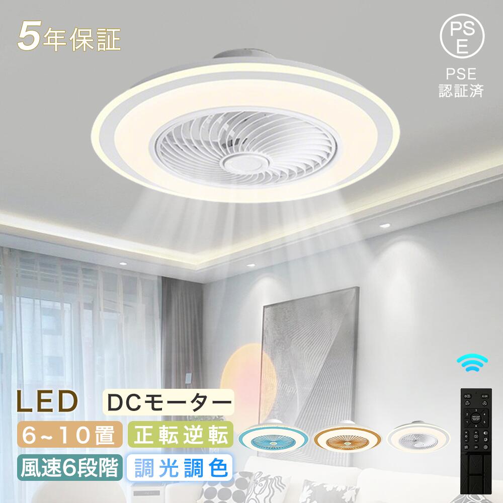 シーリングファン サーキュレーター シーリングライト DCモーター シーリングファン 軽量 薄型 ファン付き 8畳 LED 扇風機 小型 調光調色 北欧 リモコン 脱衣所 寝室 居間 部屋 和室 洋室 省エネ リビング プレゼント シーリングファンライト 常夜灯 空気循環｜KIMIPLUS 9,344円