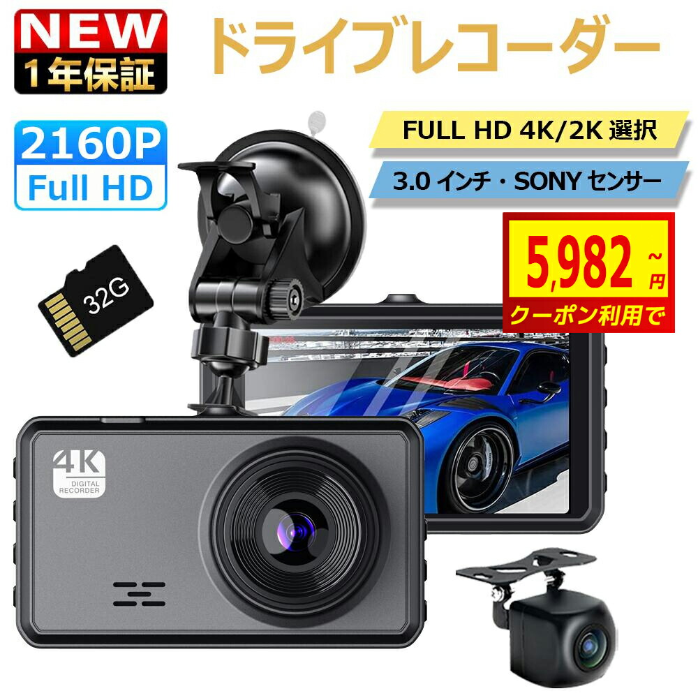楽天市場】ドライブレコーダー 前後 2カメラ SONYセンサー 1296PフルHD