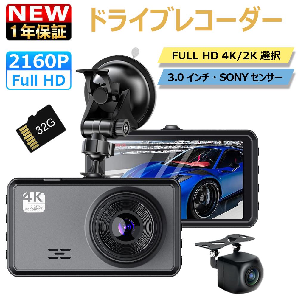 楽天市場】ドライブレコーダー 前後 2カメラ SONYセンサー 1296PフルHD