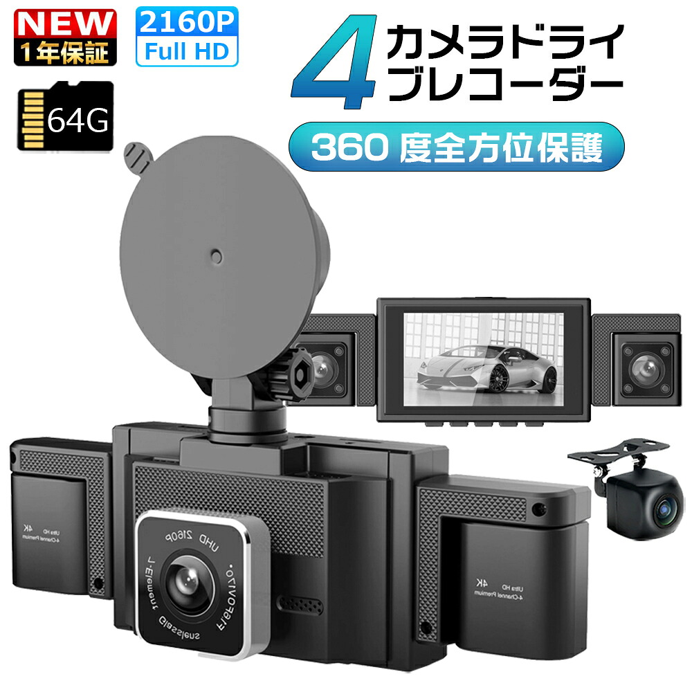 ドライブレコーダー 前後 左右 4カメラ 3.0インチ液晶 ノイズ対策済 829万画素 フルHD高画質 4K WDR 170&deg;広角 常時 ループ録画 衝撃録画 動体検知 上書き録画 夜間撮影 エンジン連動 GPS搭載 Gセンサー 24時間駐車監視 ドラレコ｜KIMIPLUS