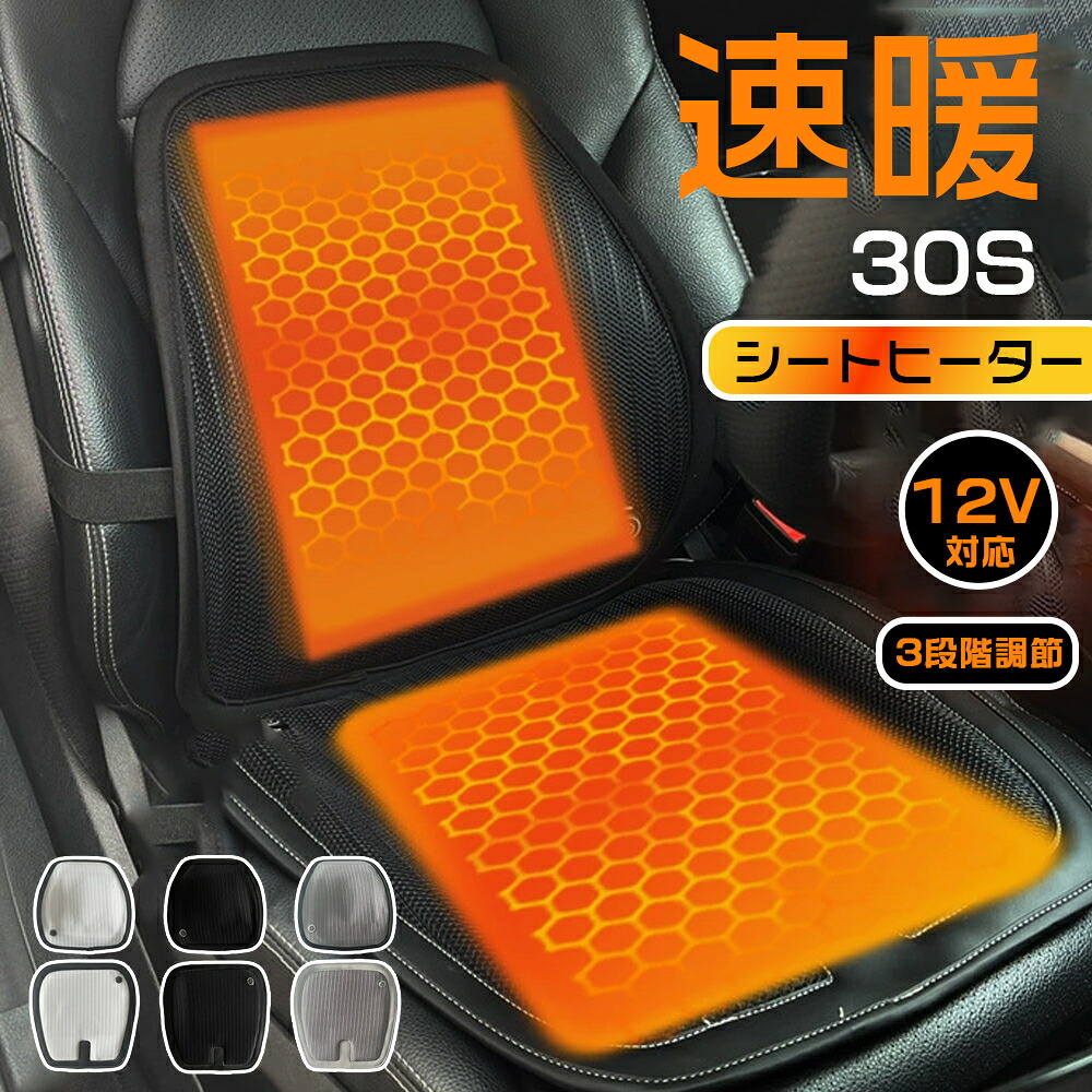 シートヒーター 後付け 車用 12V シートカバー 暖房 ホットカーシート 電熱シート カー用品 車用品 快熱 滑り止め 座布団 座席 シガーソケット 感電防止 過熱保護 温風 電熱カバー ヒーター 電気カーシート バス 車用 7,560円