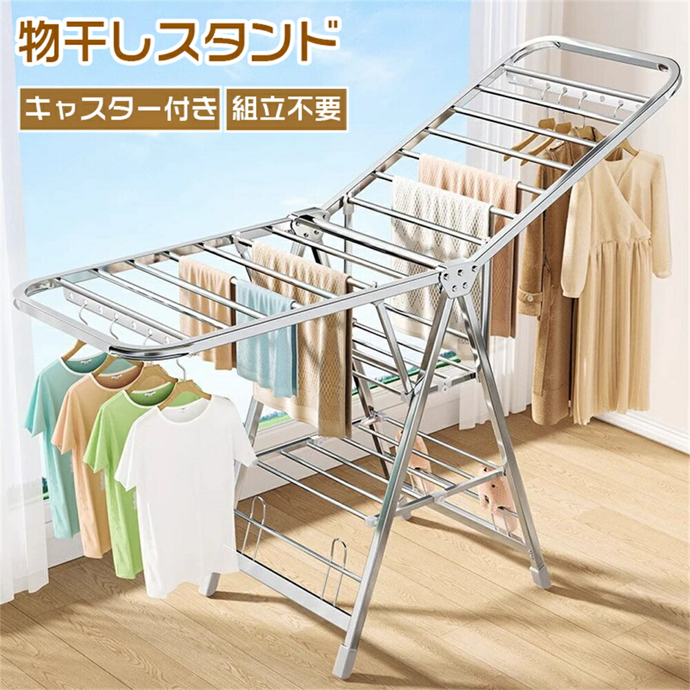 楽天市場】室内物干し 物干しスタンド【2024年の新モデル】ポータブル