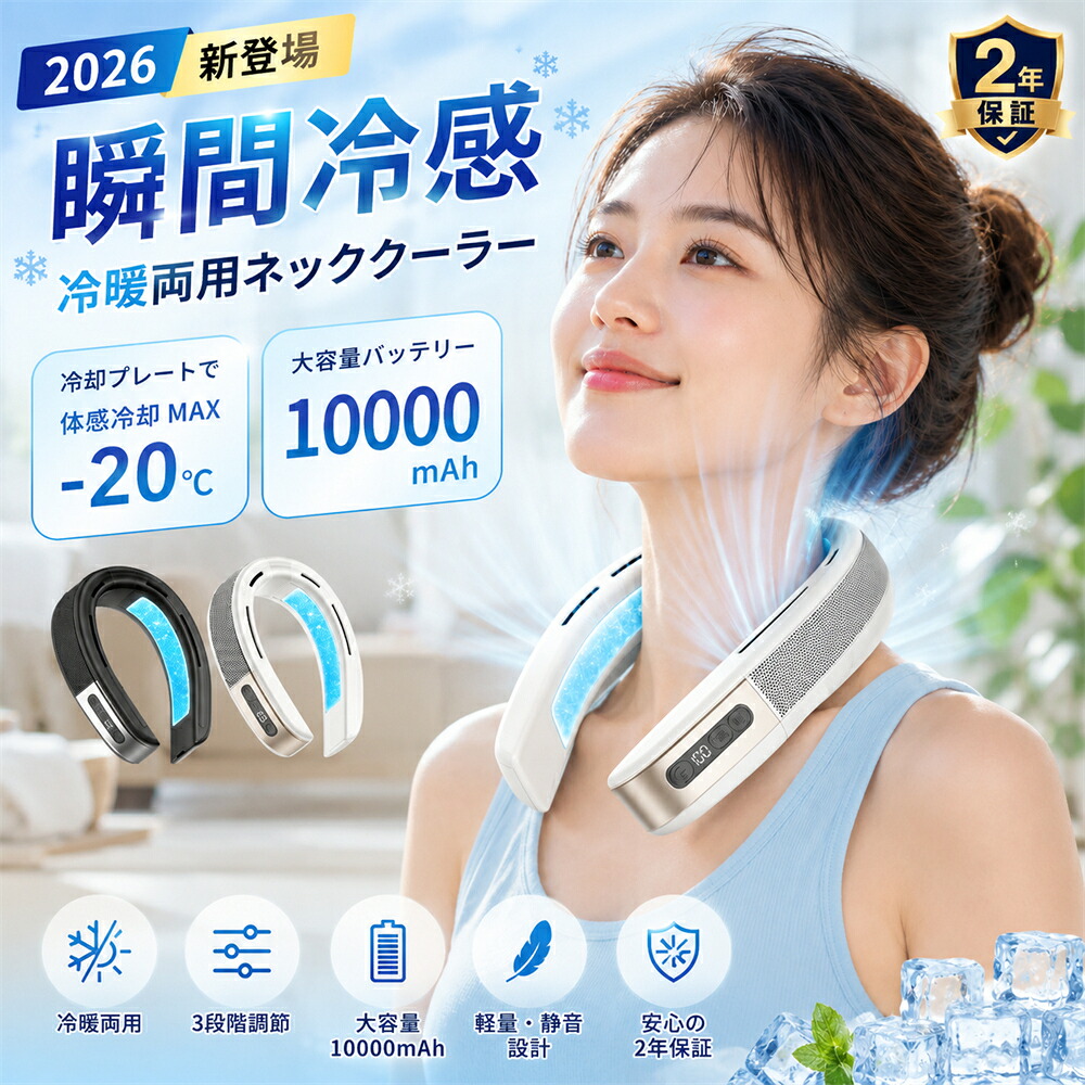 【2026新登場・冷暖両用】ネッククーラー 首掛け扇風機 2つ超大冷却プレート 半導体急速冷却 -20℃ 10000mAh大容量 20時間連続使用 羽なし 軽量 静音 強力送風 首掛けファン ネックファン 頸部冷却 熱中症対策 暑さ対策 通勤通学 四季対応 母の日/誕生日 贈り物 Invitop｜KIMIPLUS