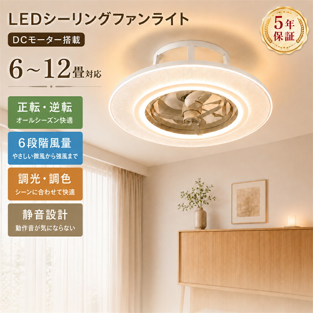 【2026新登場★5年保証】シーリングファンライト LED 12畳 ファン付き照明 自動首振り DCモーター 静音 調光調色 リモコン付 シーリングファン シーリングライト 8畳 10畳 直付け 吹き抜け おしゃれ 薄型 空気循環 サーキュレーター 省エネ 節電 リビング 寝室 工事不要｜KIMIPLUS