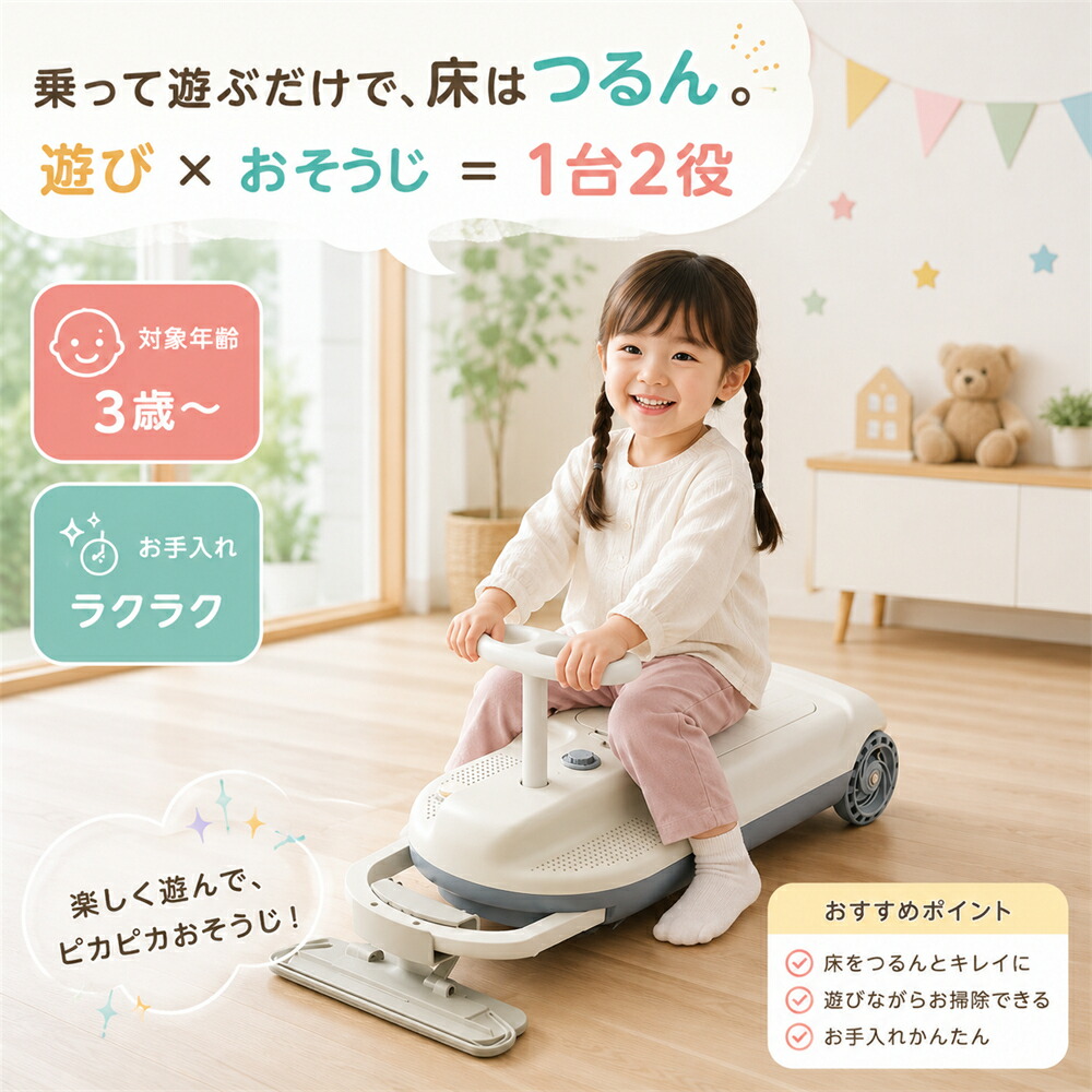 クリーンキッズカー 電動乗用玩具 乗り物 掃除しながら遊べる 1台2役 電動カー 拭き掃除 掃除機 LEDライト 室内 屋外子供 3歳 小学生 日本企画 PSE認証 安全 スピード調節 おもちゃ お手伝い 誕生日 プレゼント ギフト クリスマス 祝い お祝い｜KIMIPLUS