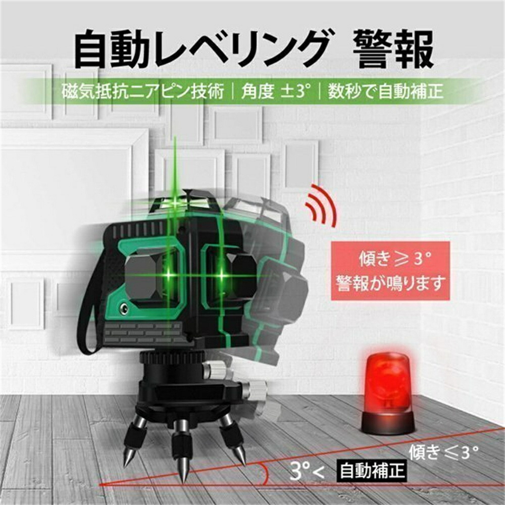 人気No.1】 三脚付 レーザー墨出し器 12ライン 4方向大矩照射モデル