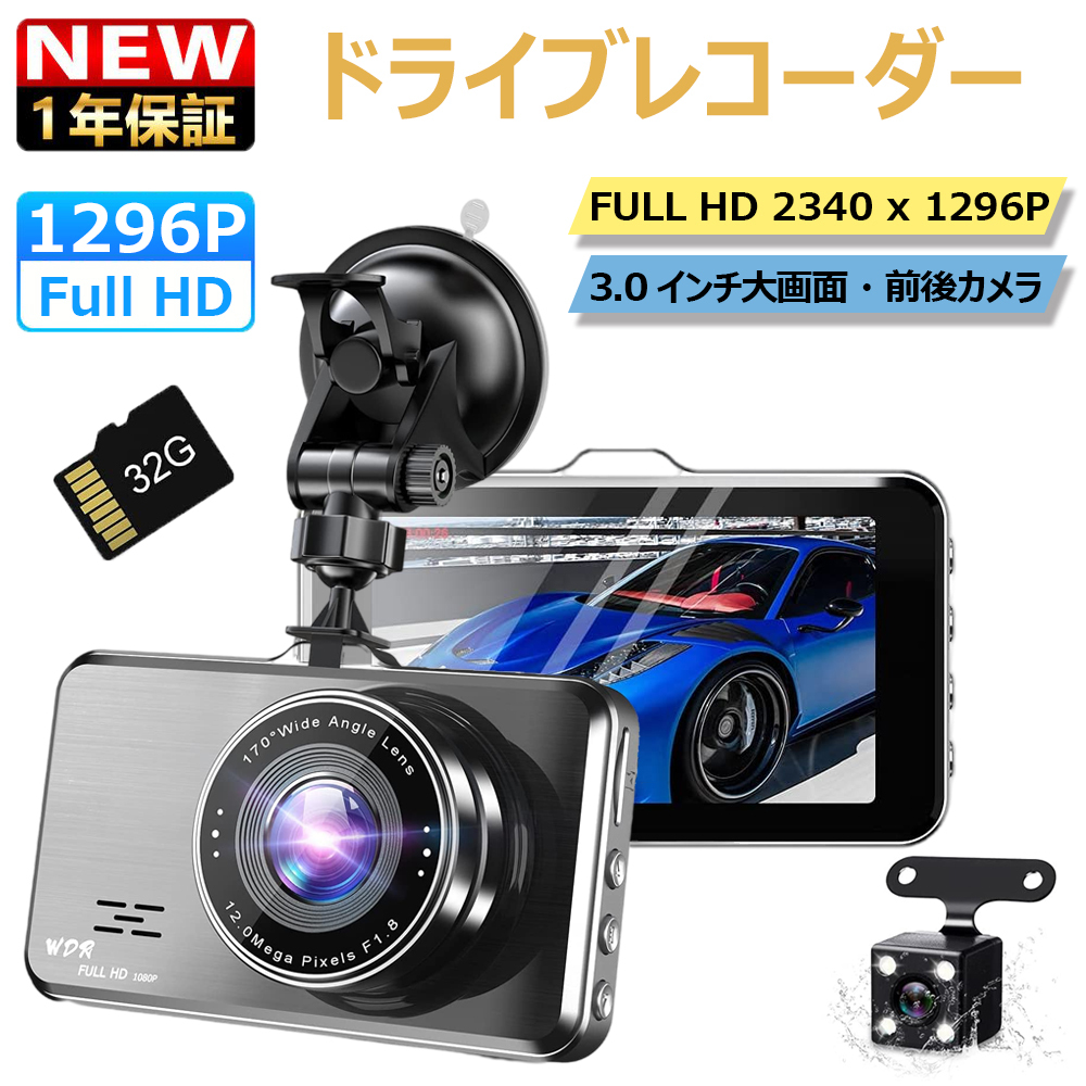 新作商品 ドライブレコーダー 前後 2カメラ SONYセンサー 1296PフルHD高画質 300万画素 170度超広角 アルミ合金製 ドラレコ  夜間監視 駐車監視 動体検知 Gセンサー ループ録画 エンジンON/OFF 上書き HDR WDR 全国LED信号機対策 専用32GBSDカード付き  都内で-css.edu.om