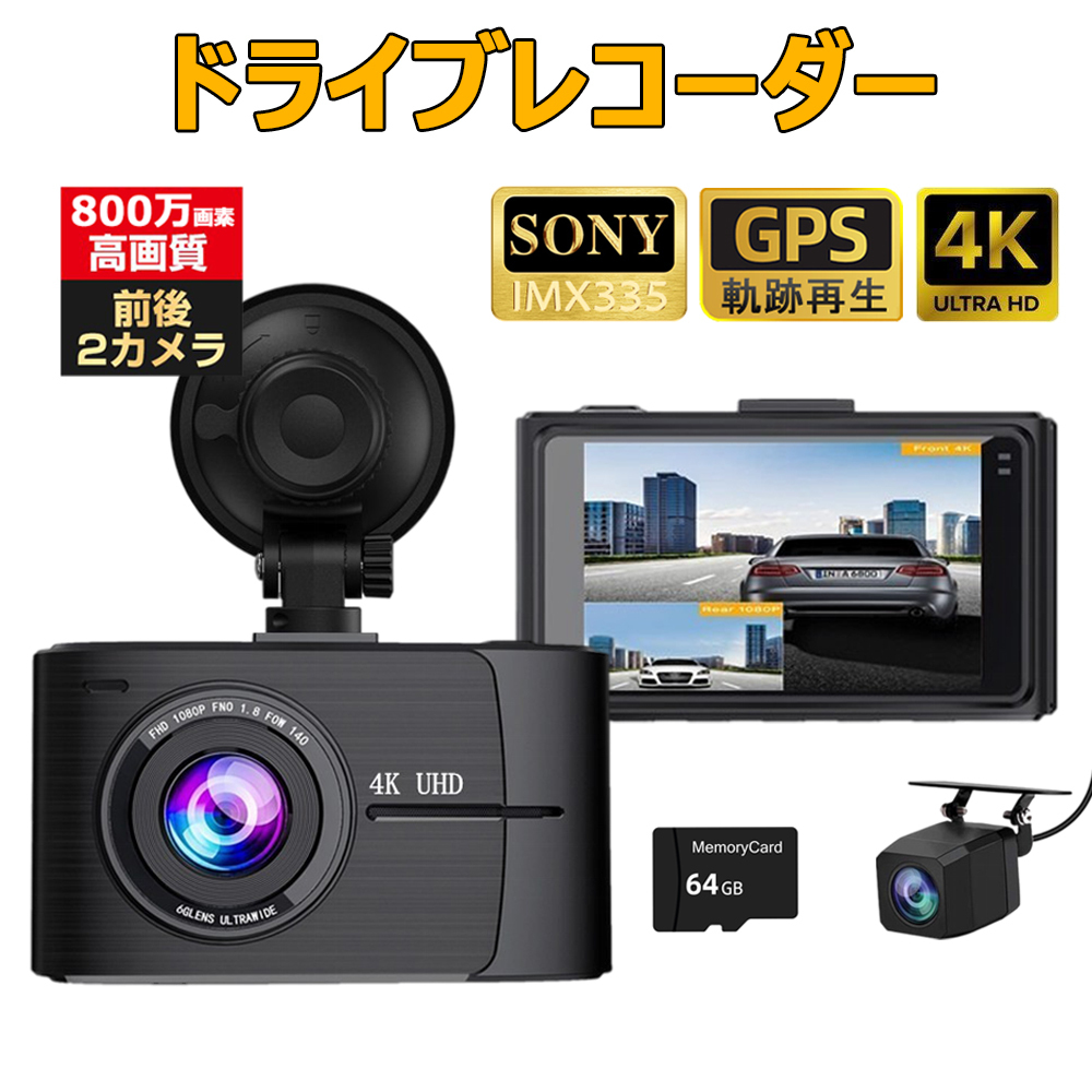 ドライブレコーダー 前後2カメラ 800万画素 日本製 衝撃録画 Gセンサー搭載 IMX335 GPS搭載 送料無料 広角 人気 KM-D2 高速起動  おすすめ 取り付け センサー フルHD 対応 ドラレコ 簡単 高画質 4K LED信号機対策 駐車監視 WDR Sony 常時 WIFI搭載