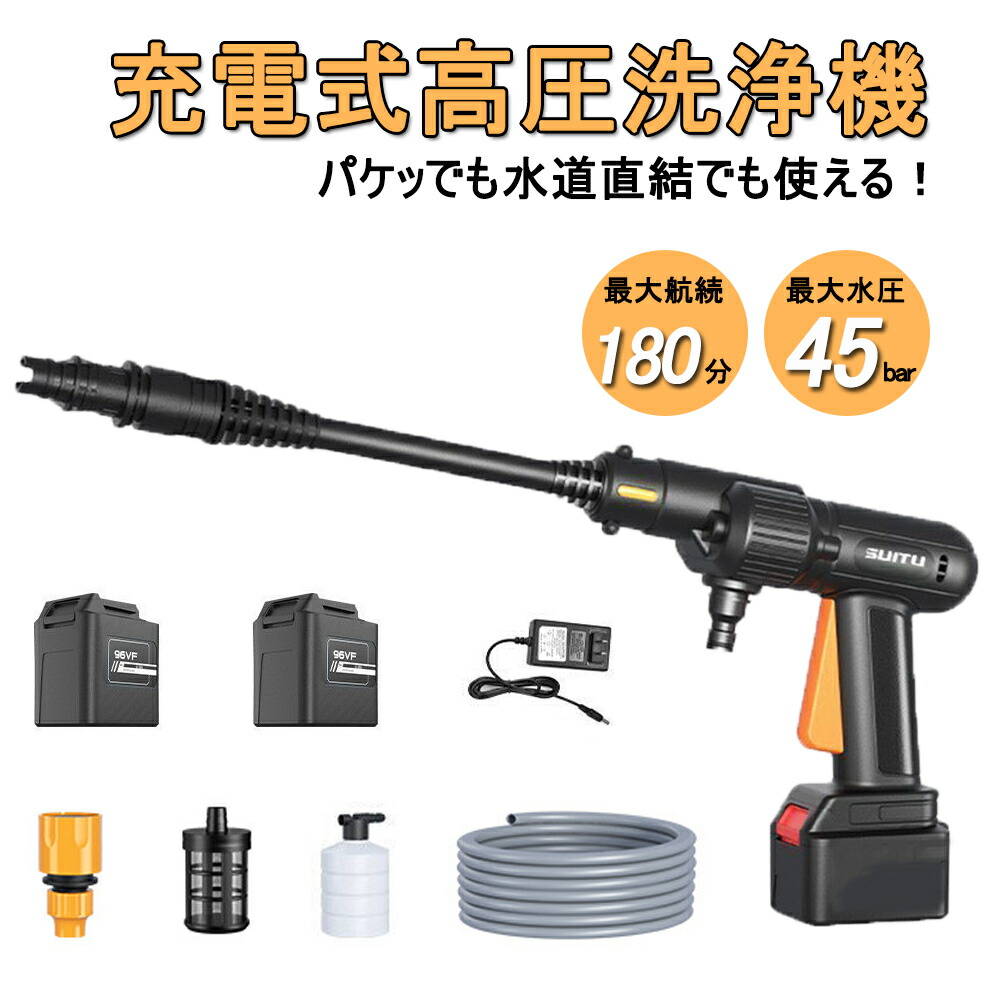 楽天市場】高圧洗浄機 コードレス 充電式 30000mAh 大容量バッテリー 180分連続可能 8セット 45bar パケツ 水道直結 低騒音 小型  コンパクト 洗車 庭 屋外 階段 外壁 ベランダ 掃除黄砂 軽量 : KIMIPLUS