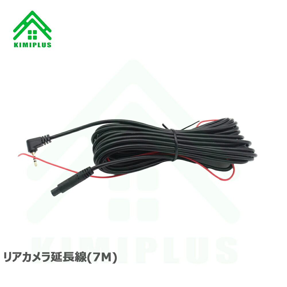 楽天市場】ドライブレコーダー リアカメラ延長線 H36 : KIMIPLUS