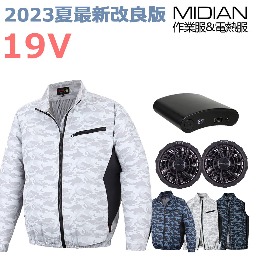 楽天市場】MIDIAN 空調作業服 ベストセット ファン付き作業服 ベスト