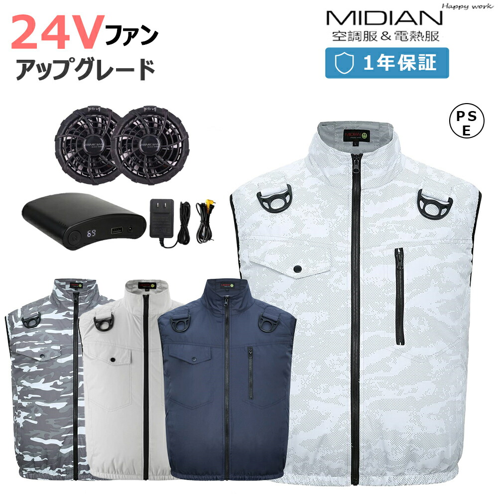 楽天市場】【25000mAh大容量選択】 MIDIAN 空調作業服 ベストセット 