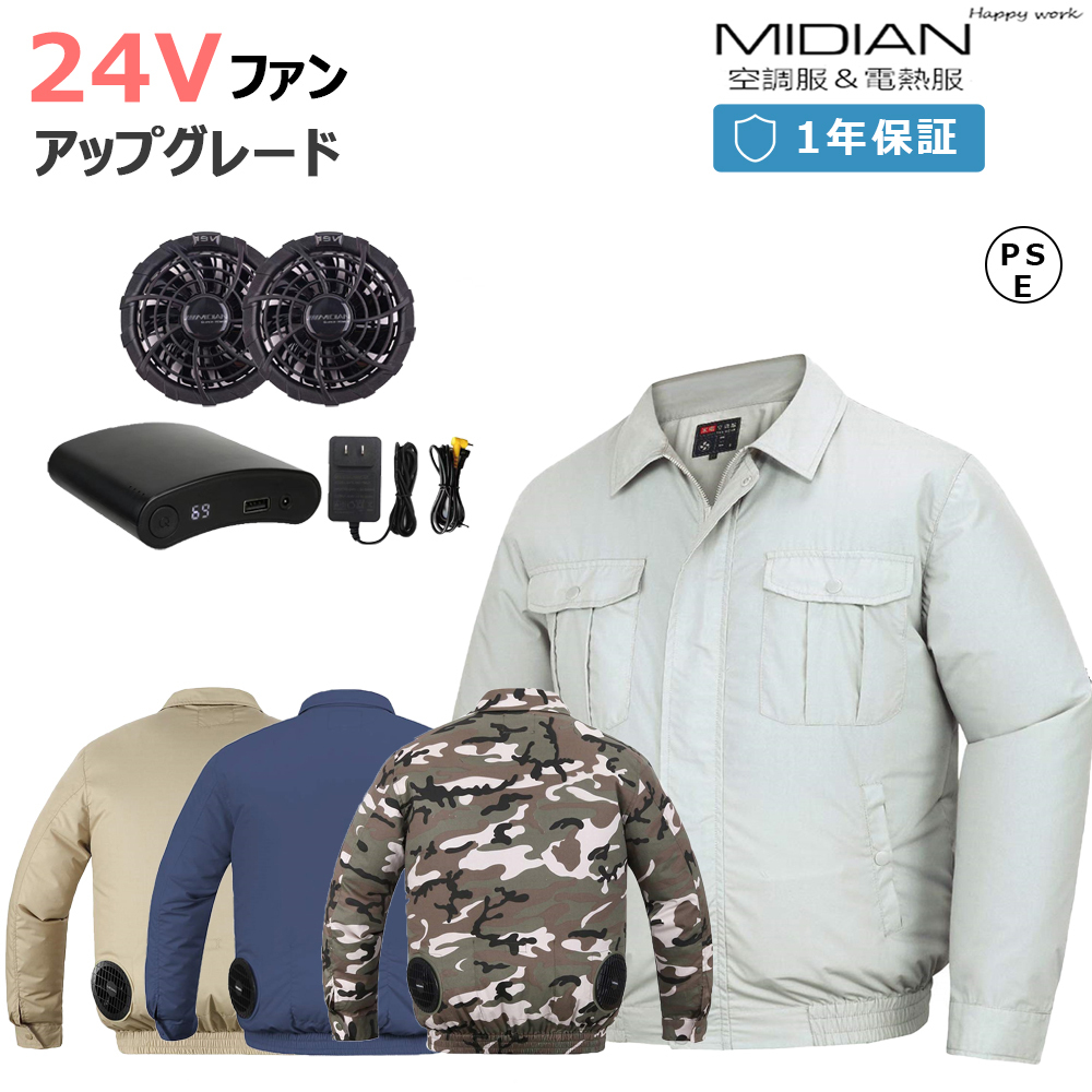 楽天市場】MIDIAN 空調作業服 ファン 25000mAhバッテリー 作業服 作業