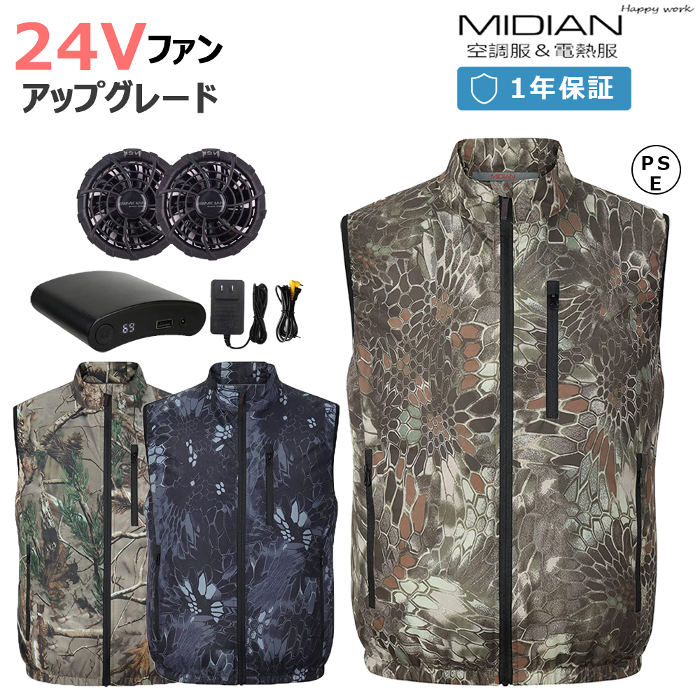 楽天市場】MIDIAN 空調ウェア バッテリー ファンセット ベスト 空調