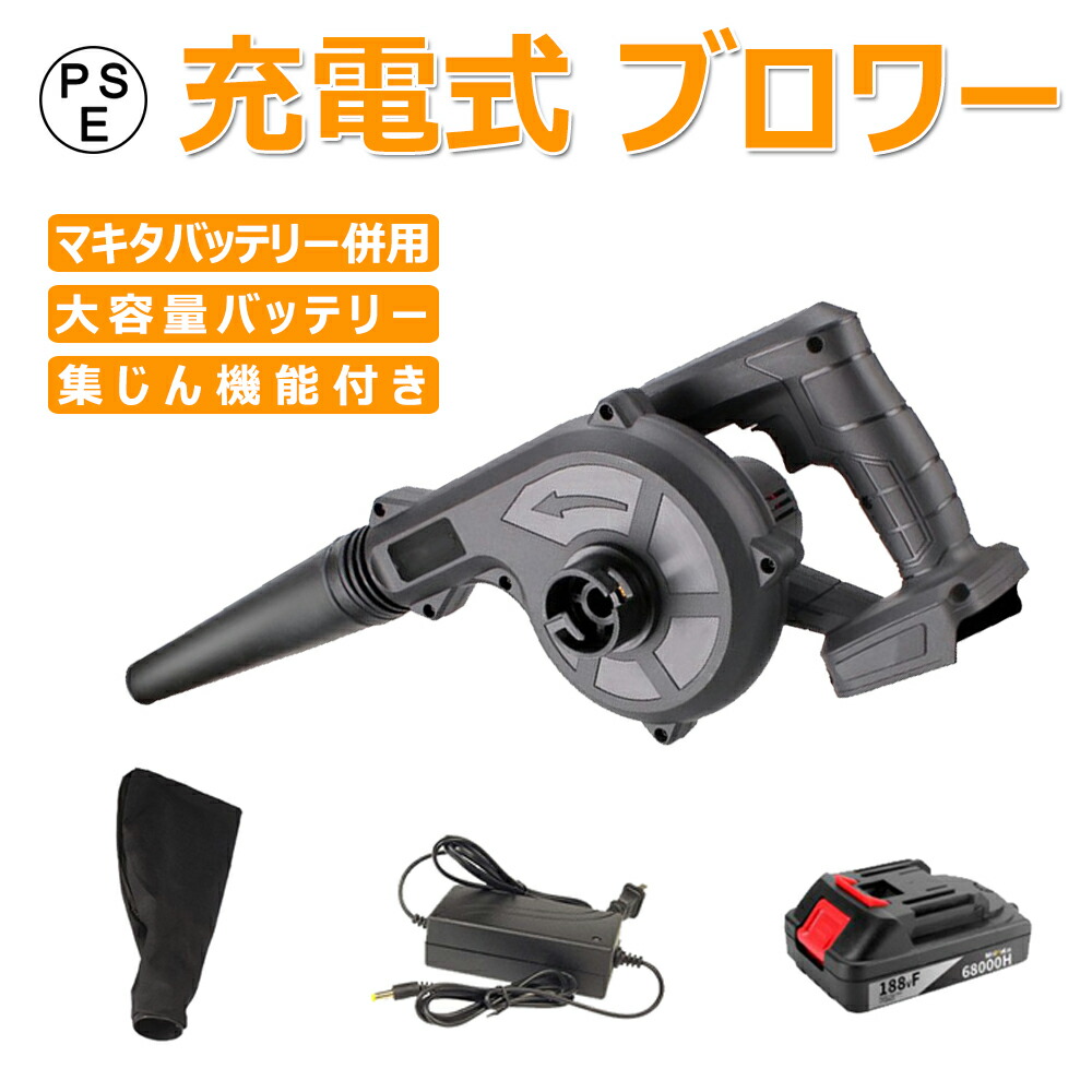 高級 ブロワー 充電式 送風機 吸引機 両用タイプ コードレス 軽量 掃除