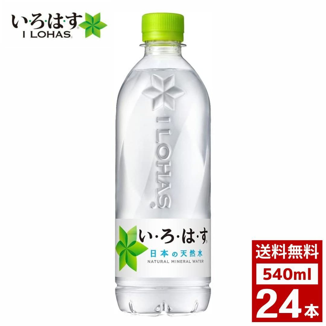 楽天市場】いろはす い・ろ・は・す 天然水 2L 1ケース6本入り 水