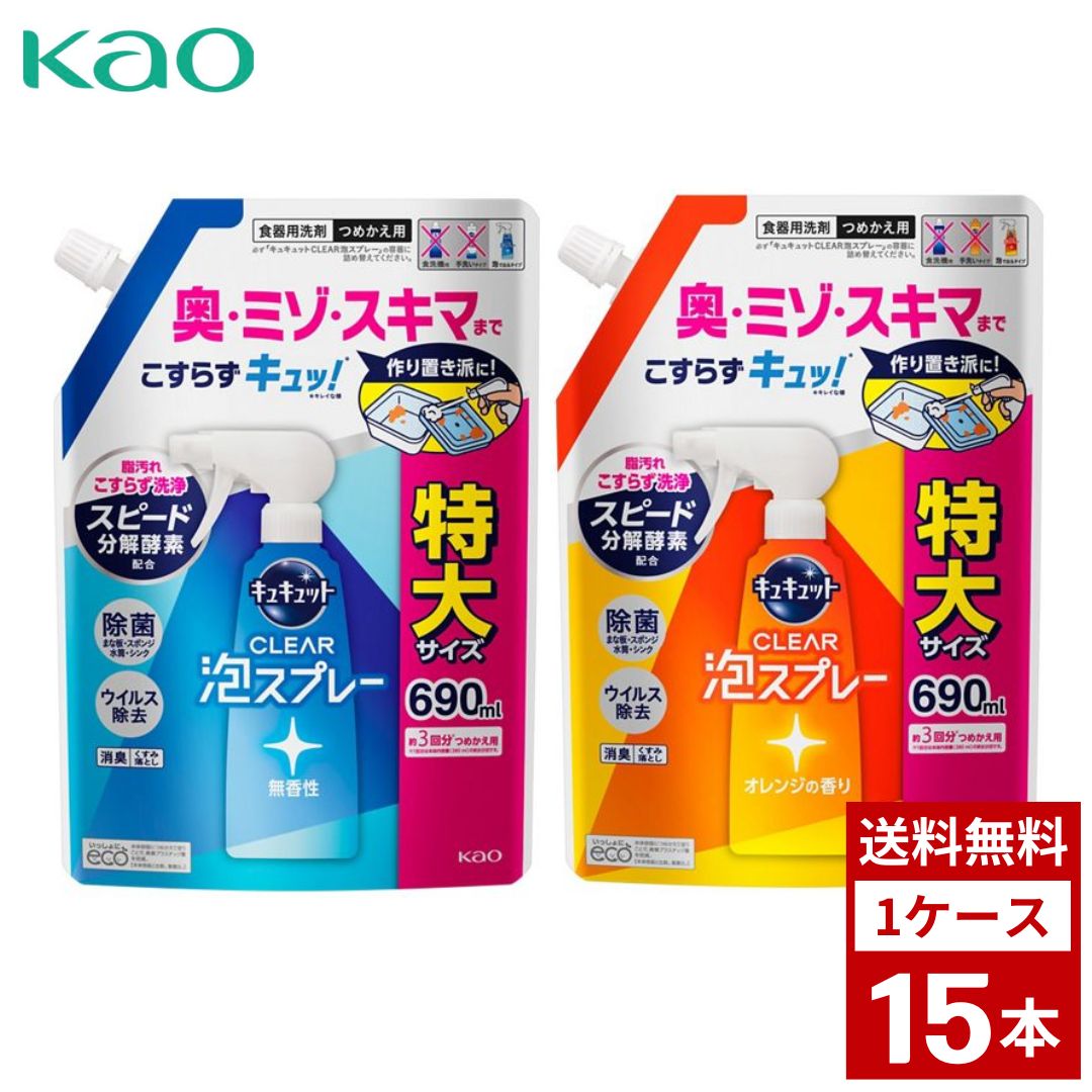 《類概念選りすぐる》名取り草 キュキュット せつ然たる泡吹きつける 食器用中性洗剤 各種 つめかえ用 超特大 690ml 詰め替え 中性洗剤 洗い濯ぎ まとめ買い 箱買いつけ 端っこ取り合わせ 貨物輸送無料