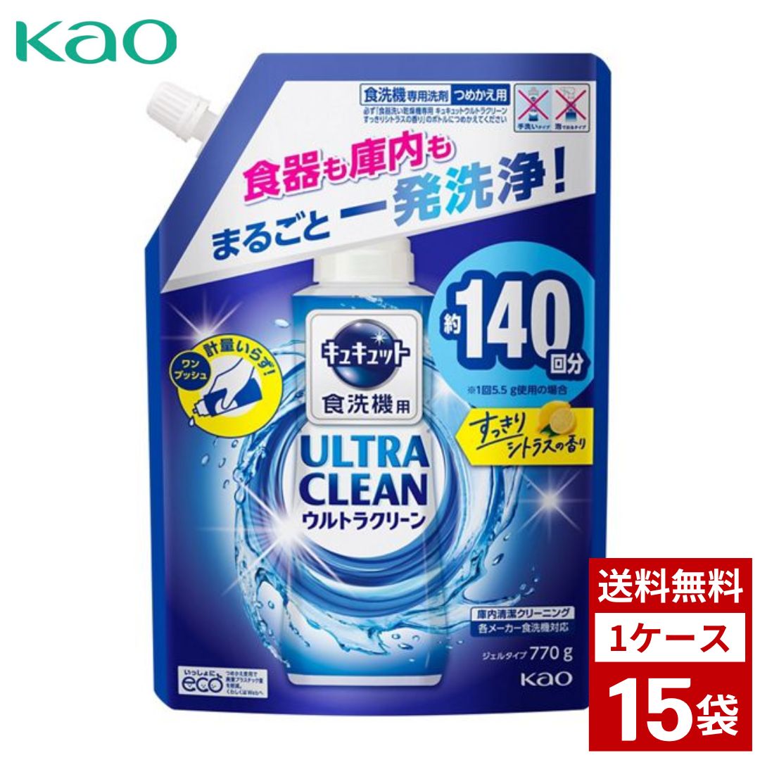 キュキュット ウルトラ嚠喨たる すっきりカンキツ類の芳ばしさ 食洗腕っこき 詰め替え 770g 詰め替え用 つめかえ用 食洗器 中性洗剤 洗い濯ぎ まとめ買い 箱買い上げ 端っこ組み合わせ 貨物輸送無料