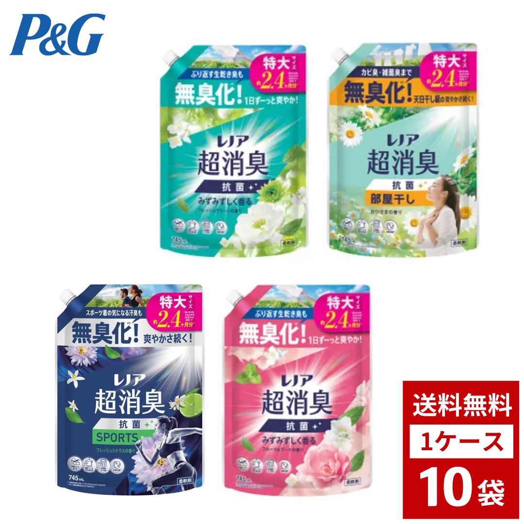 《類概念選りわける》レノア超消臭 詰め替え用 各種 745ml 延性のある剤 中性洗剤 洗い濯ぎ 箱買いとり まとめ買い 貨物輸送無料