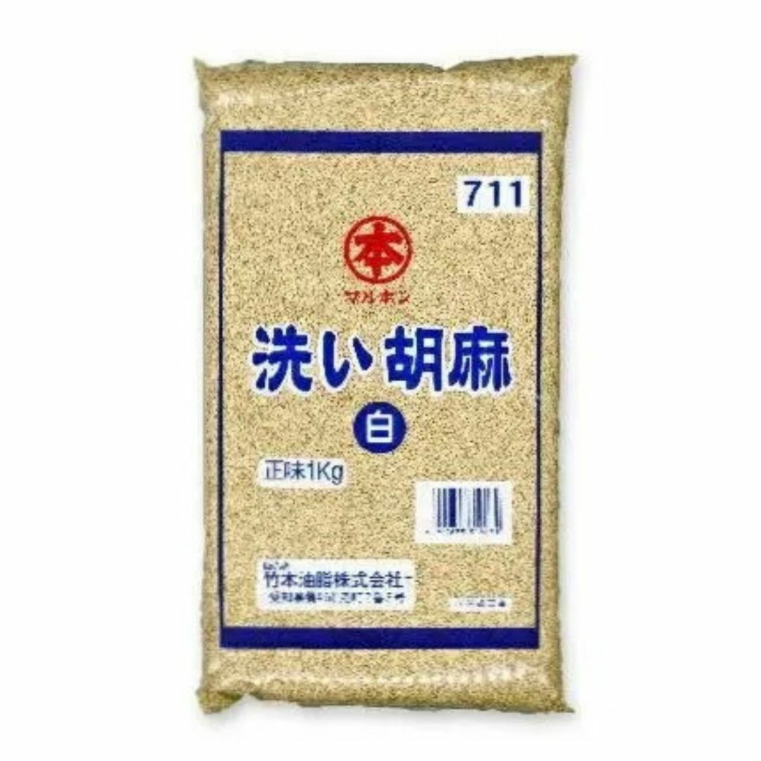 竹本油脂 洗い胡麻 白 1kg ごま 業務用 食品 調味料 送料無料