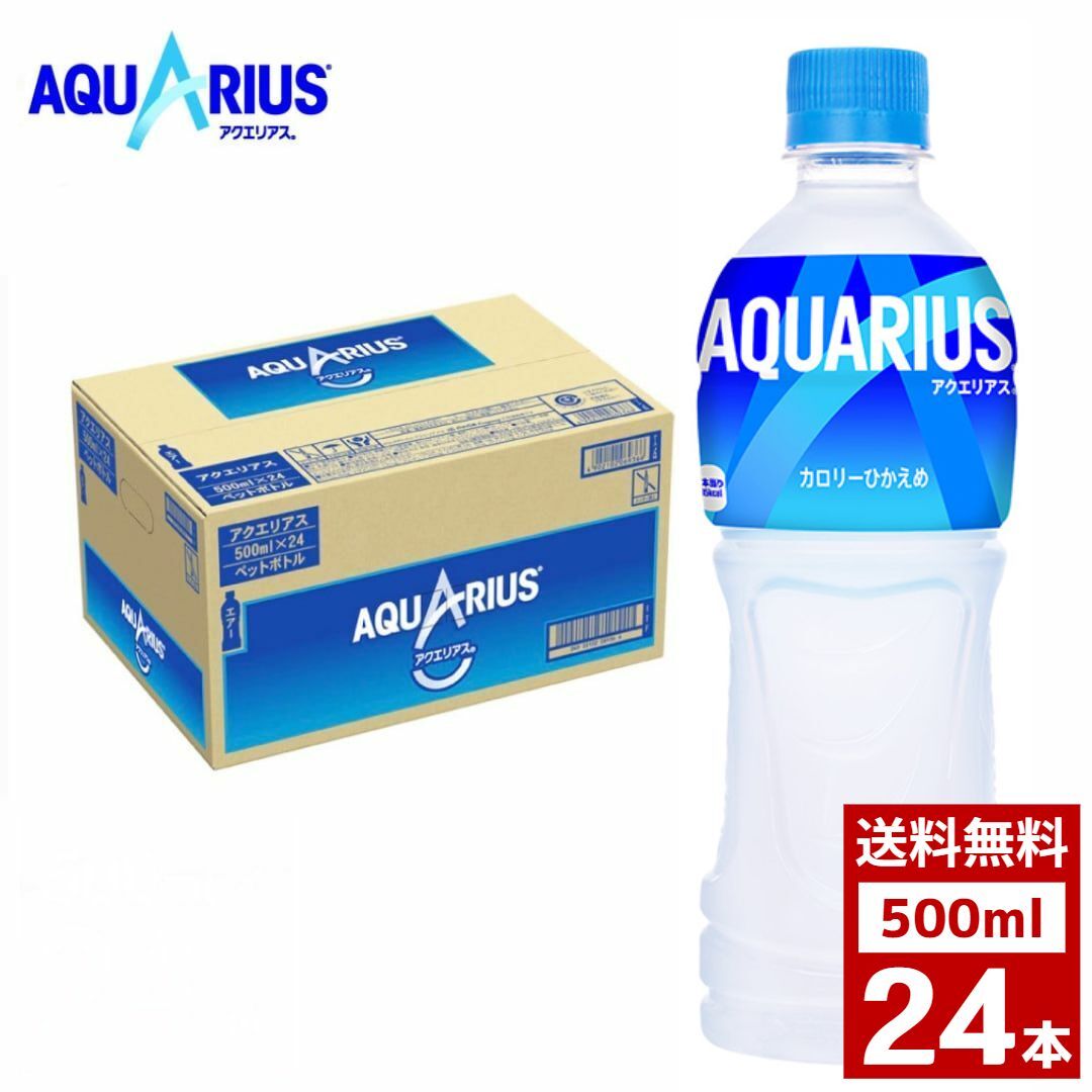 楽天市場】アクエリアス 500mlPET×24本【飲料 ジュース スポーツ