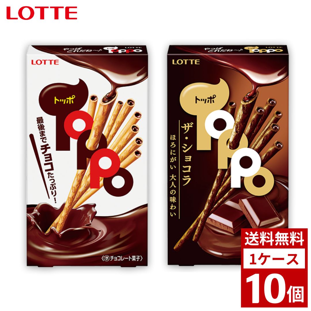楽天市場】ロッテ トッポ(ザ・ショコラ)2袋×10個 : おかしのフェスタ