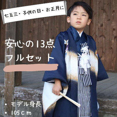 一番人気物 七五三 男の子5歳 羽織袴13点セット 七五三 - www.conewago.com