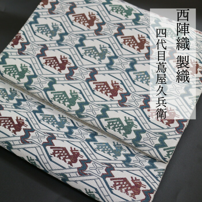 楽天市場】九寸名古屋帯 名古屋用綿芯お仕立て付送料無料 西陣織