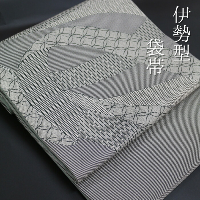 帯 【★SS11日01：59分迄最大限度60％OFF★】袋帯 美品 仕立てもの売り上げ金 伊勢型 お召しもの 和装 正絹  短い訪問着 色無地 小紋 帯 即納 即納能力のある かばい立て産業済 今めかしい お手々お手伝いさん リメイク原料品 おび 心地よい お太鼓 伊勢型染 店卸し資産取り計らう きもの